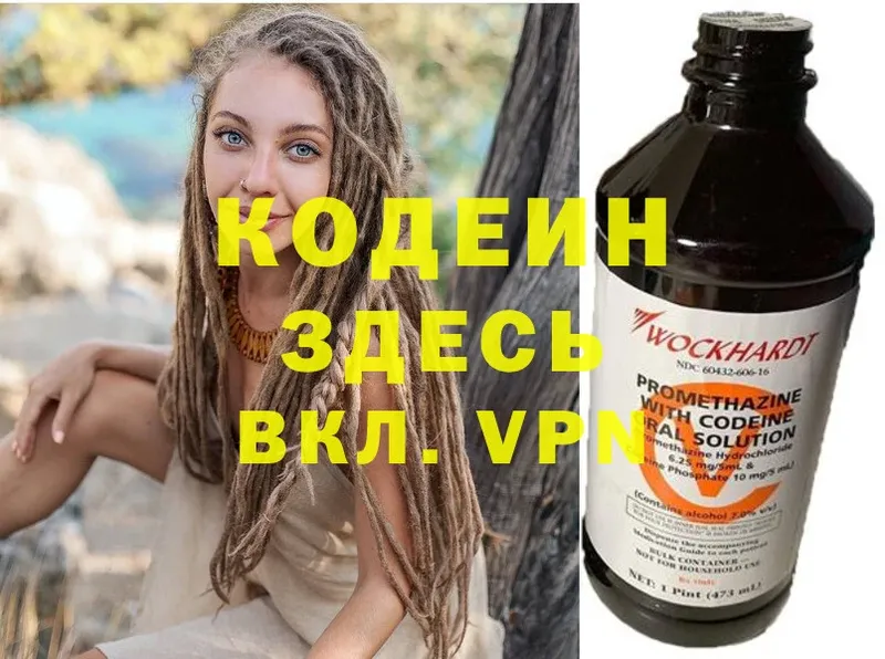 Кодеиновый сироп Lean Purple Drank  mega онион  Балей 